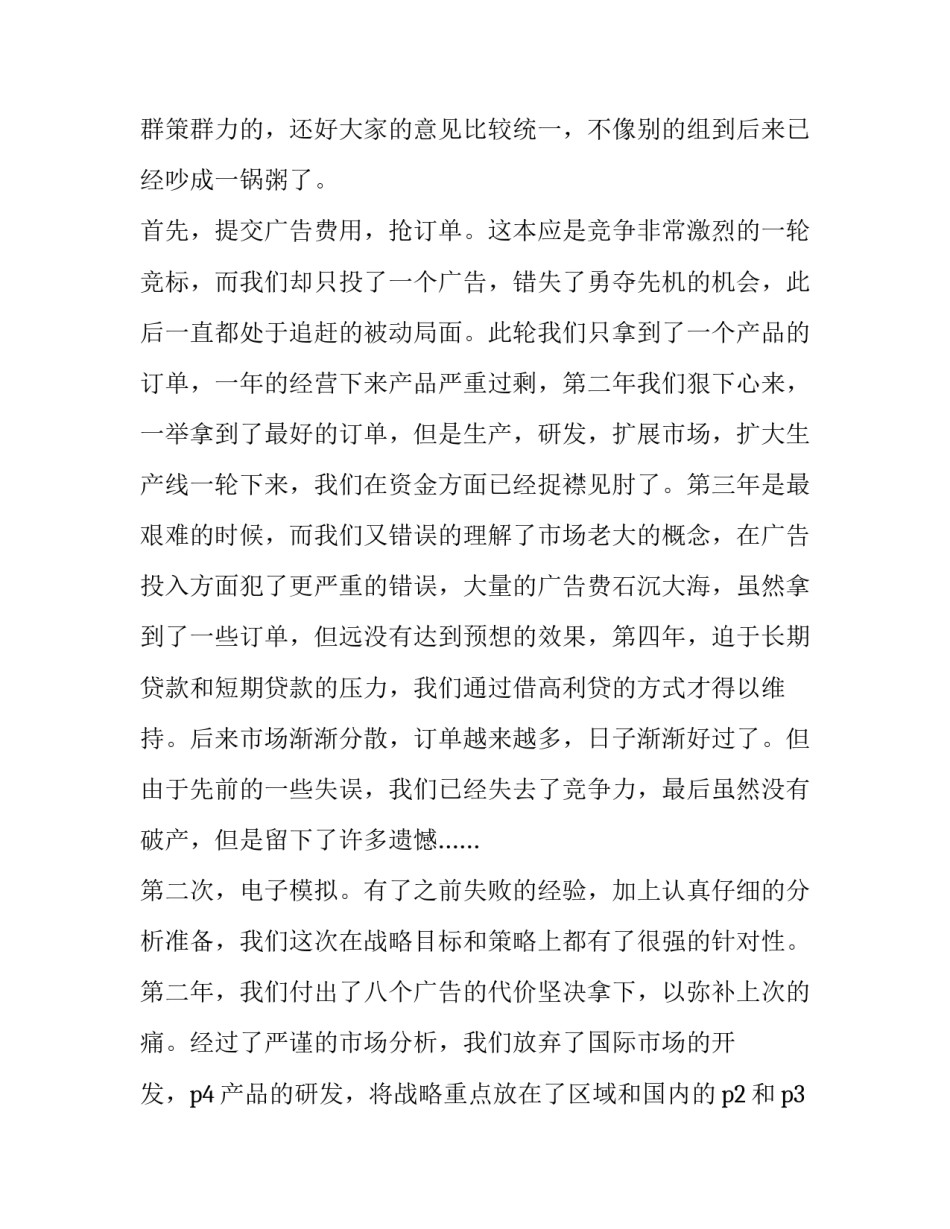 沙盘模拟世纪大桥心得体会范文 世纪大桥沙盘最优方案(七篇)_第2页