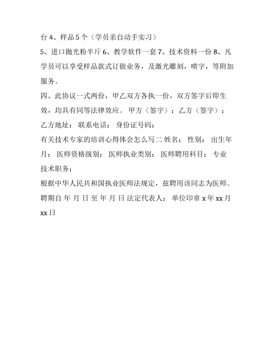 技术专家的培训心得体会怎么写 技术培训心得体会总结(2篇)_第2页