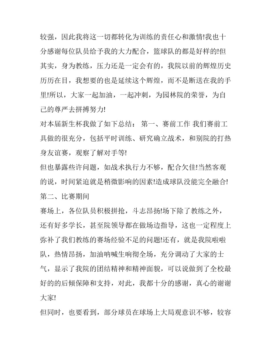篮球队训练的心得体会简短 篮球队训练的心得体会简短版(3篇)_第3页