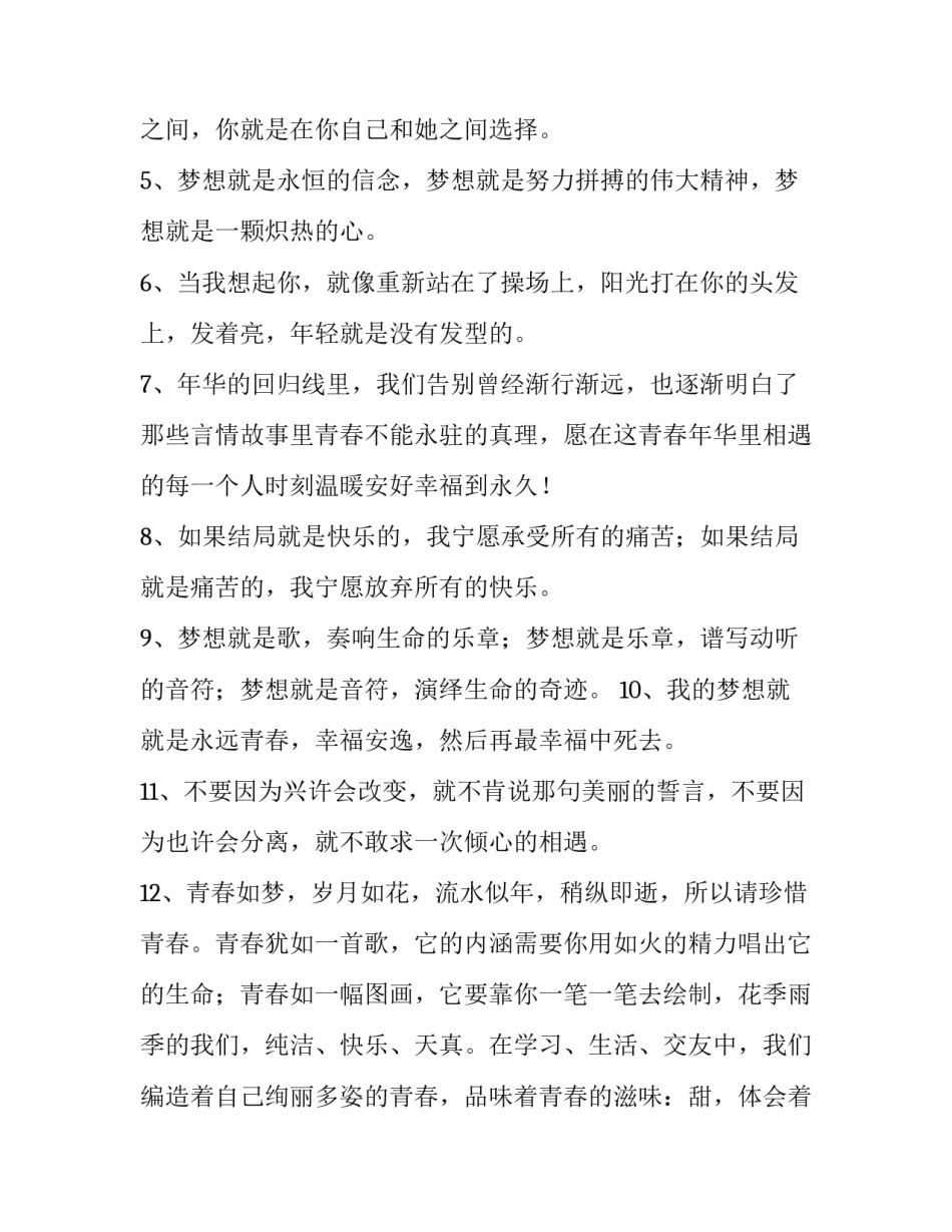 学习青春之歌心得体会及感悟 青春之歌读书心得(八篇)_第2页