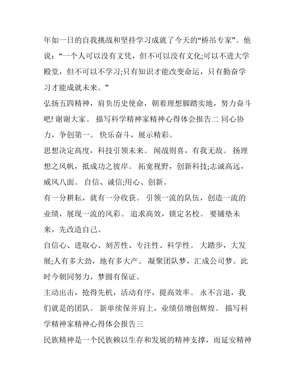 科学精神家精神心得体会报告 科学家精神和科学精神(9篇)_第3页