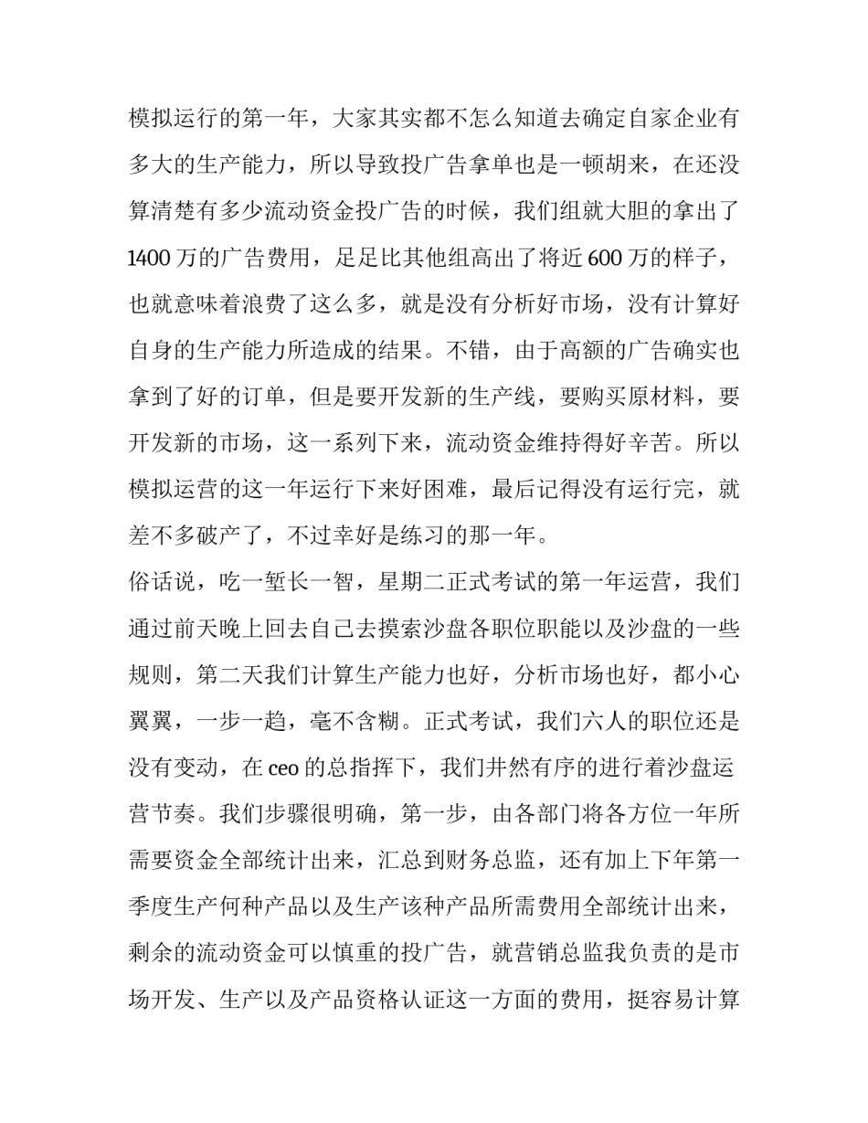 沙盘模拟世纪大桥心得体会简短 世纪大桥沙盘最优答案(5篇)_第2页