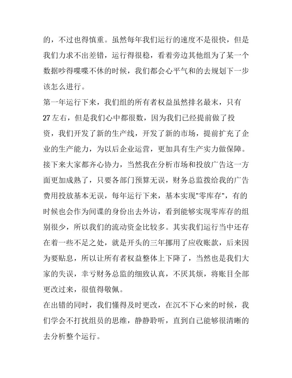 沙盘模拟世纪大桥心得体会简短 世纪大桥沙盘最优答案(5篇)_第3页