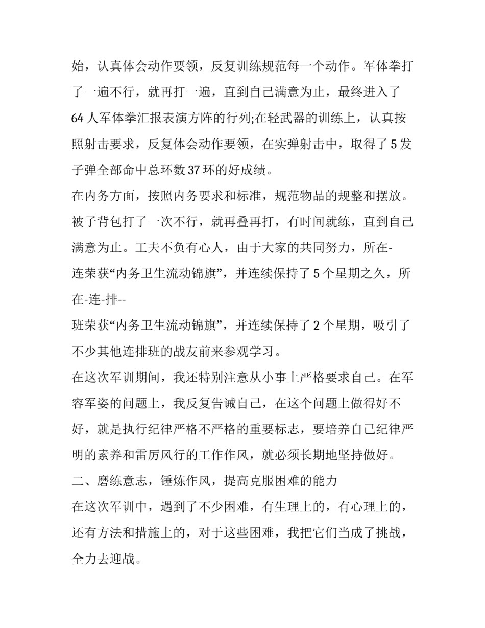 干部心得体会交流发言和感想 交流干部交流感言(八篇)_第2页