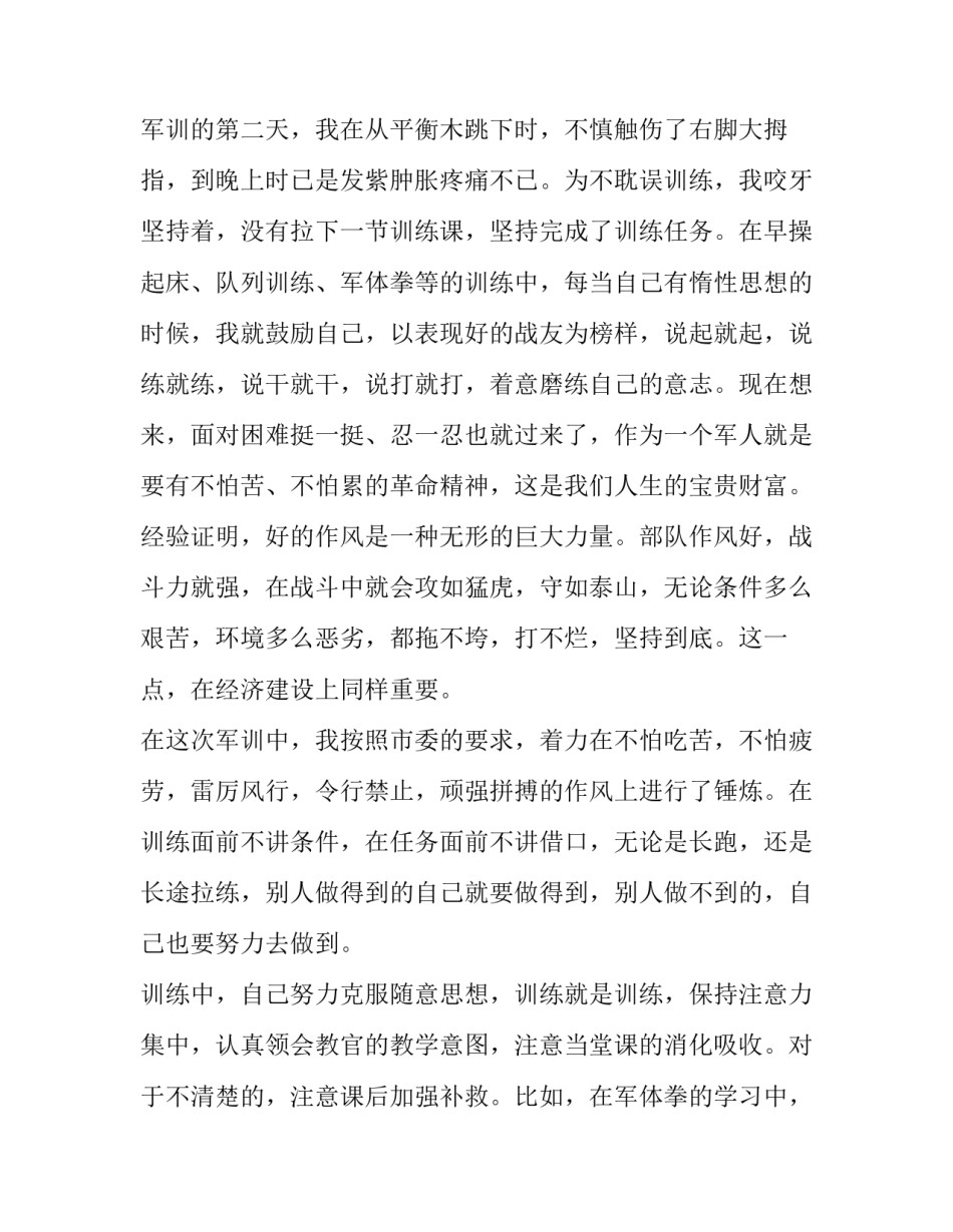 干部心得体会交流发言和感想 交流干部交流感言(八篇)_第3页