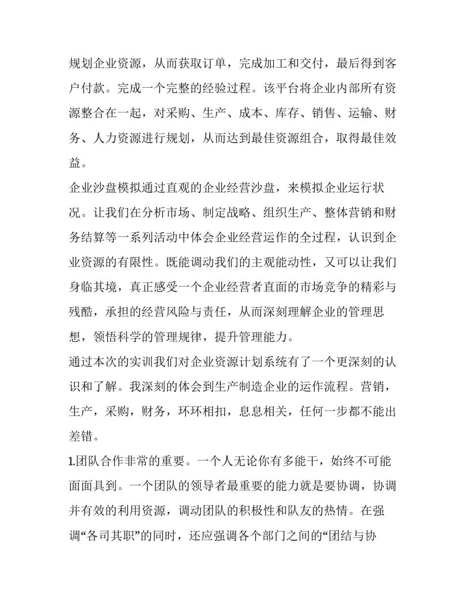 沙盘模拟世纪大桥心得体会简短 世纪大桥沙盘实训总结(2篇)_第2页