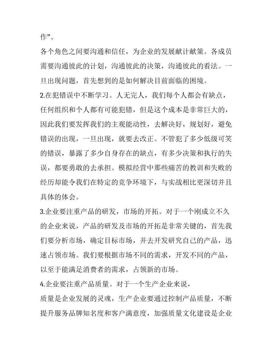 沙盘模拟世纪大桥心得体会简短 世纪大桥沙盘实训总结(2篇)_第3页