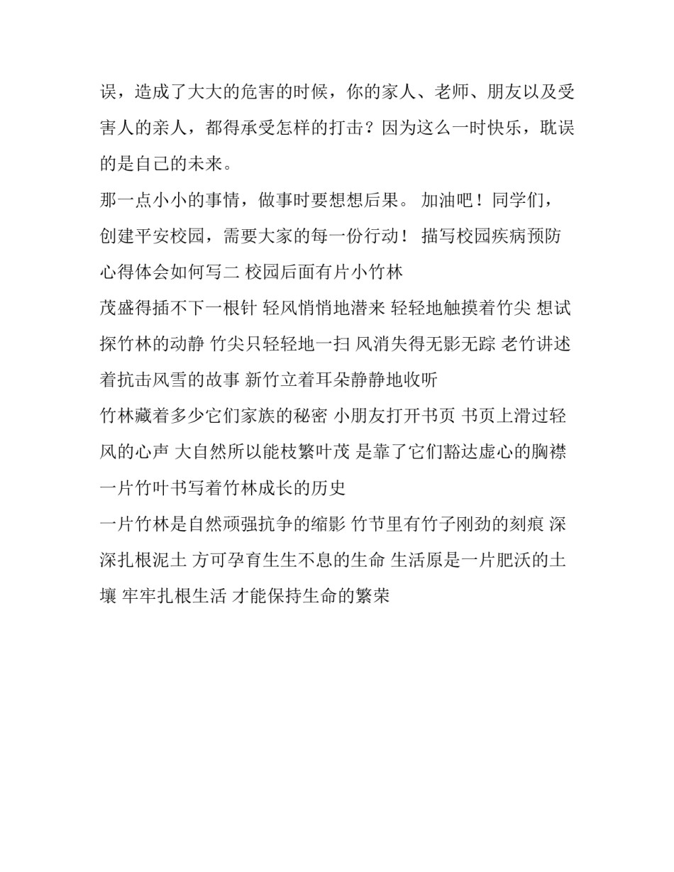 校园疾病预防心得体会如何写 疾病预防的心得体会(2篇)_第2页