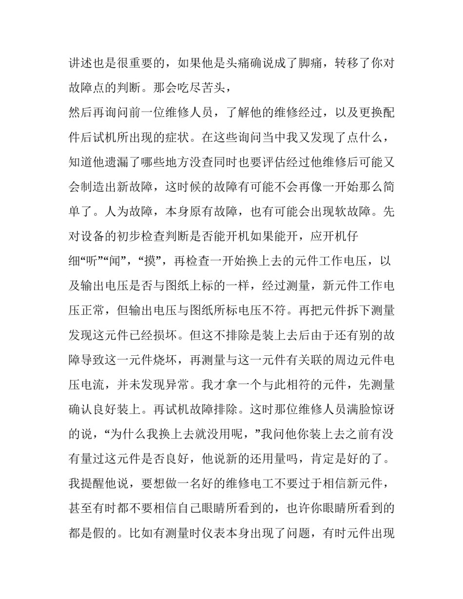 电路测量分析心得体会及感悟 电路分析实验心得体会(6篇)_第3页