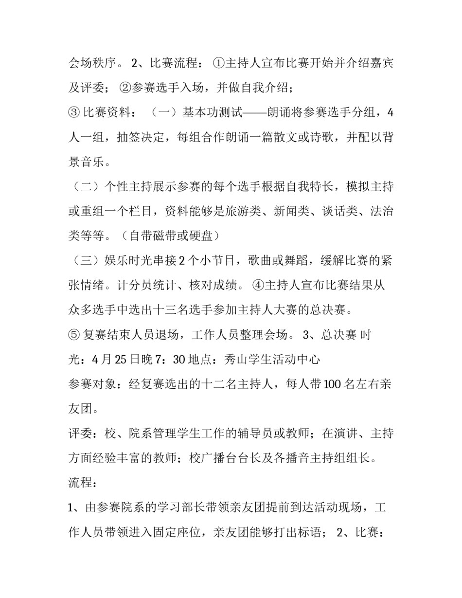 广播节目制心得体会 广播电台制作心得(六篇)_第2页