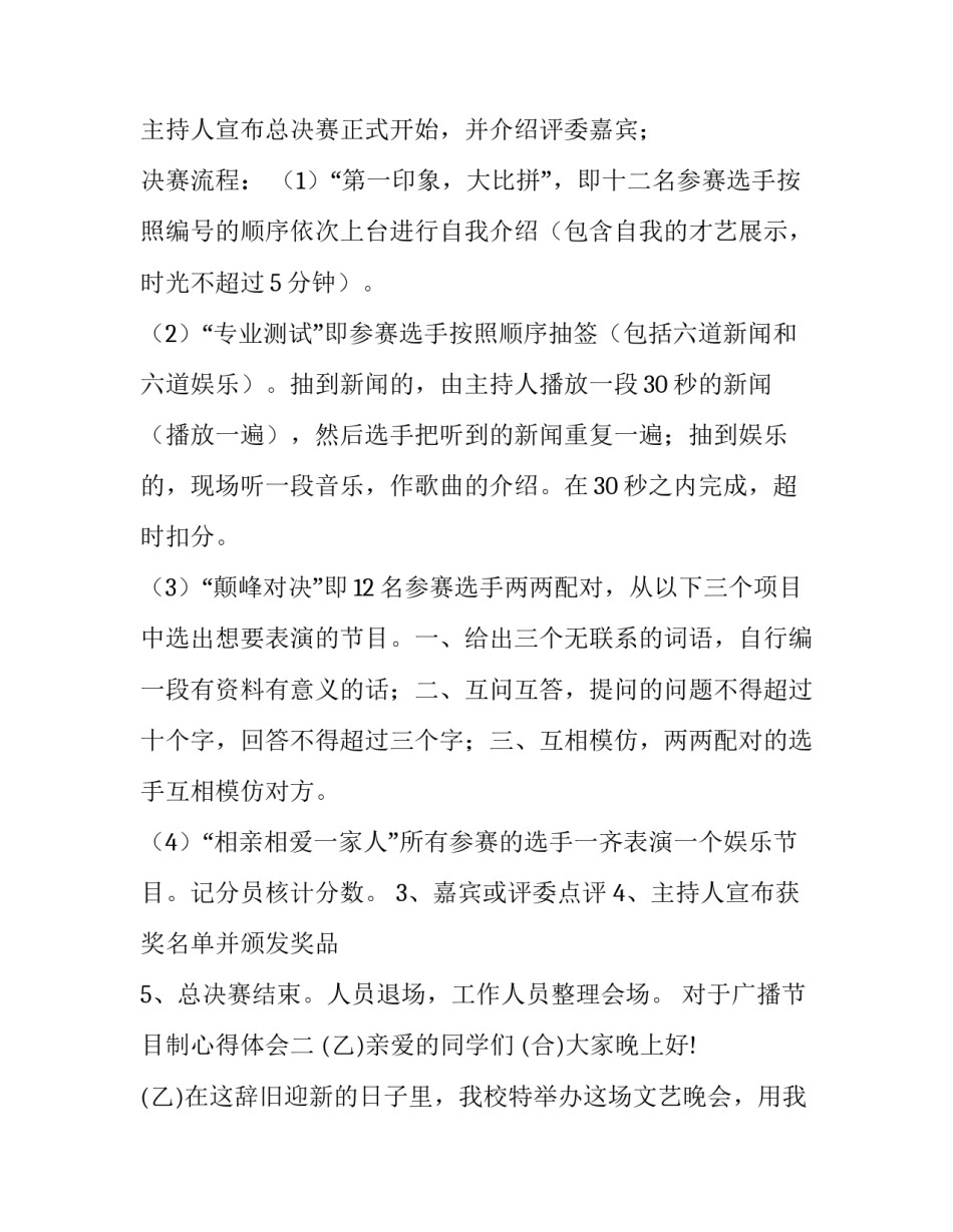 广播节目制心得体会 广播电台制作心得(六篇)_第3页