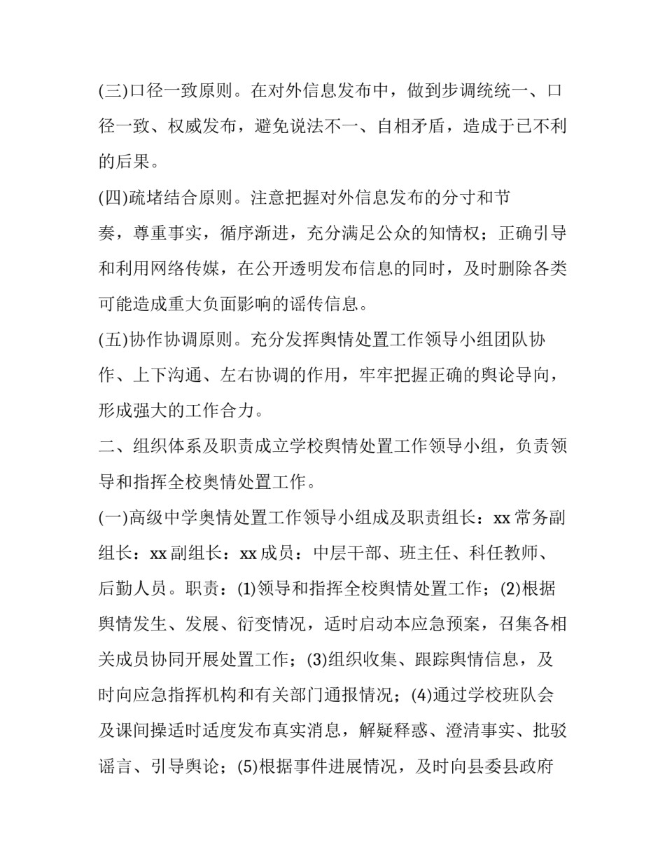 疫情当前党员的心得体会及感悟 疫情当前党员的心得体会及感悟作文(4篇)_第2页