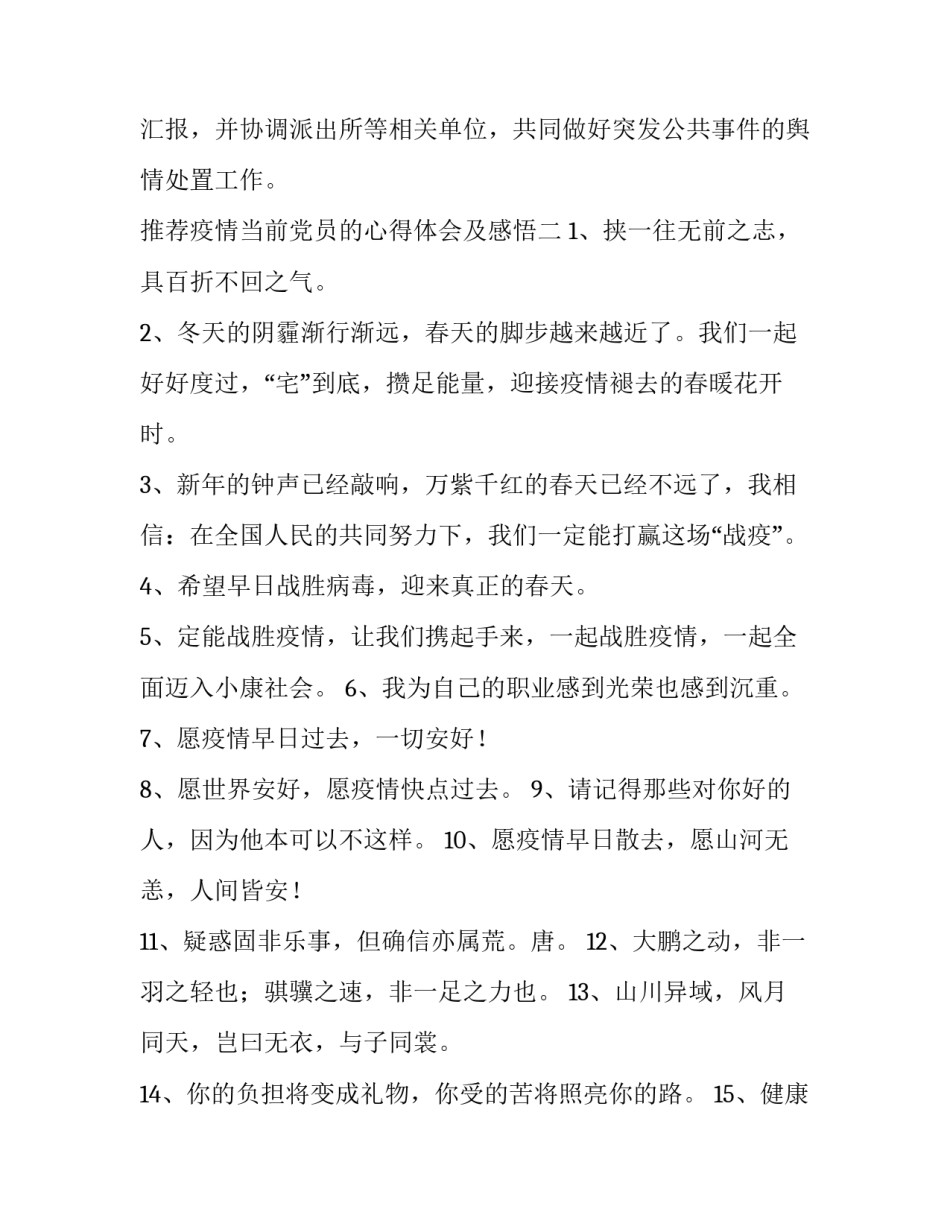 疫情当前党员的心得体会及感悟 疫情当前党员的心得体会及感悟作文(4篇)_第3页