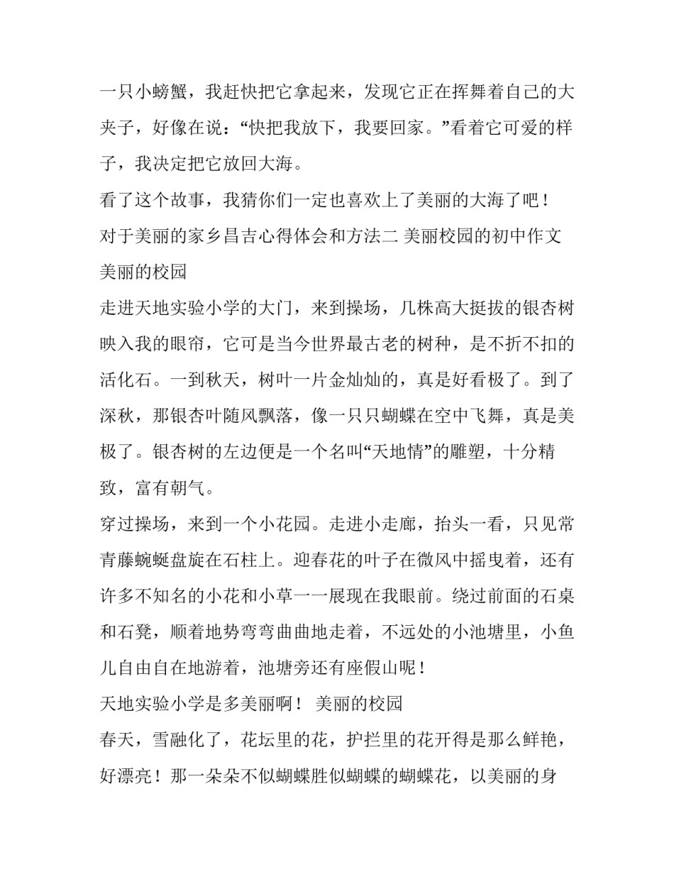美丽的家乡昌吉心得体会和方法 我的家乡在美丽的昌吉(六篇)_第2页