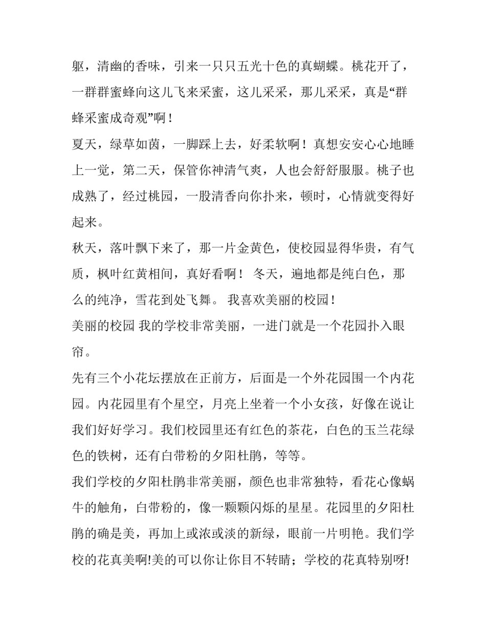 美丽的家乡昌吉心得体会和方法 我的家乡在美丽的昌吉(六篇)_第3页