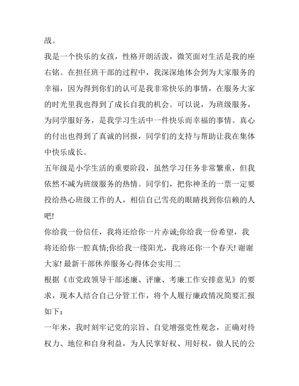 干部休养服务心得体会实用 干休所服务保障工作感悟(六篇)_第2页