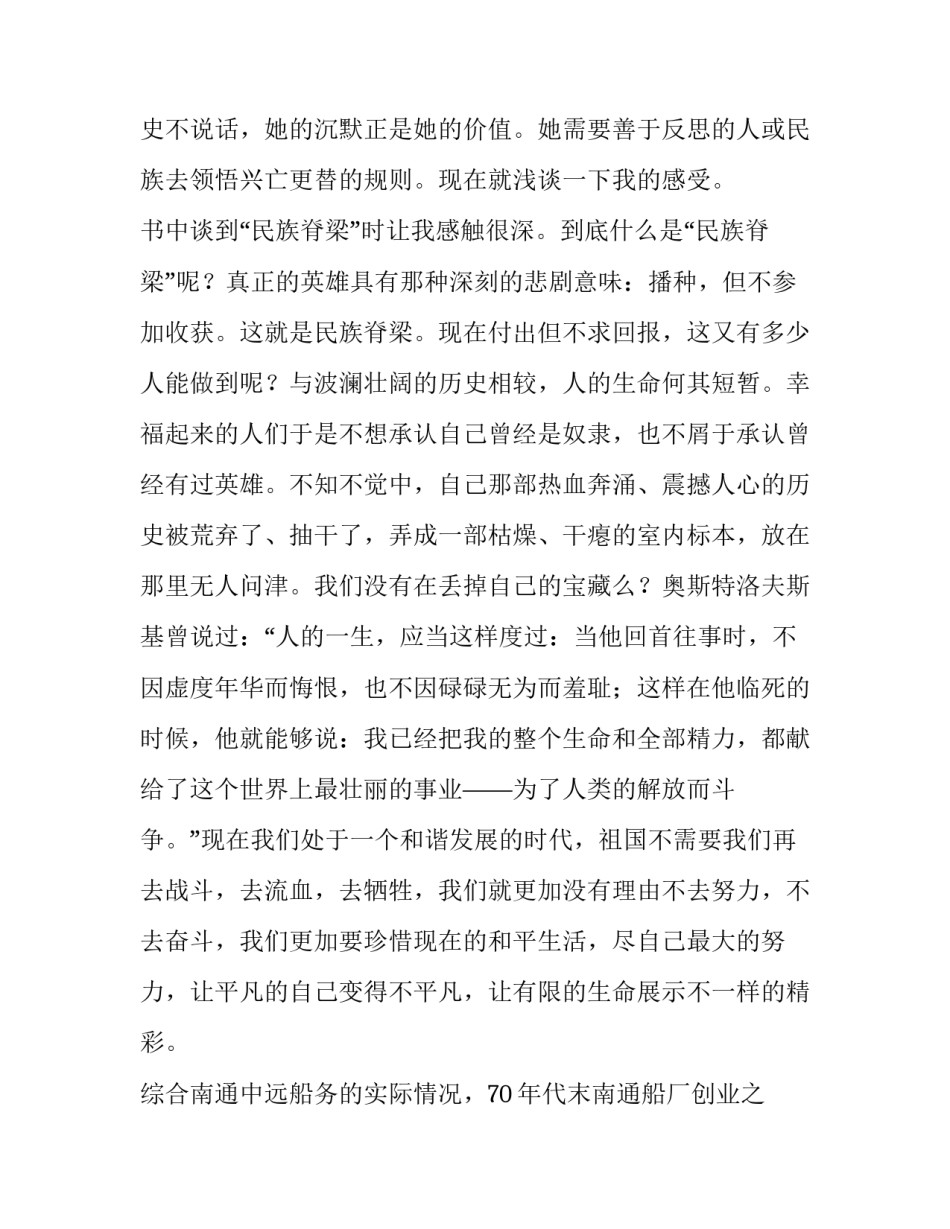 辉煌成就心得体会实用 赞颂辉煌成就心得体会(9篇)_第2页