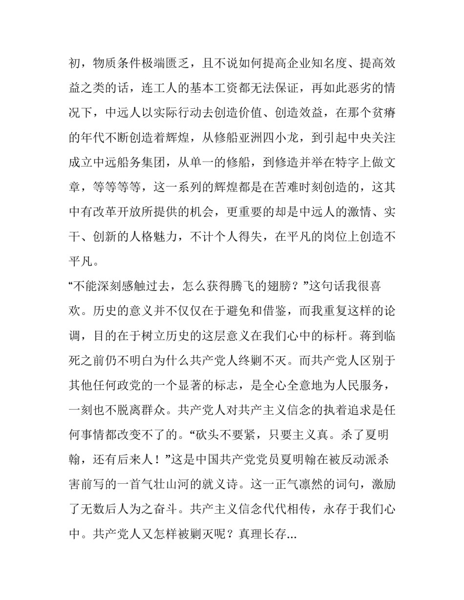 辉煌成就心得体会实用 赞颂辉煌成就心得体会(9篇)_第3页