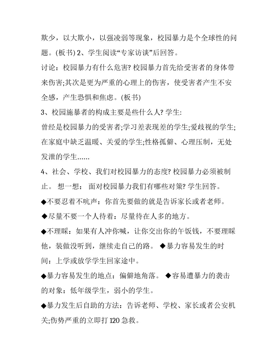 校园疾病预防心得体会 疾病预防的心得体会(二篇)_第2页