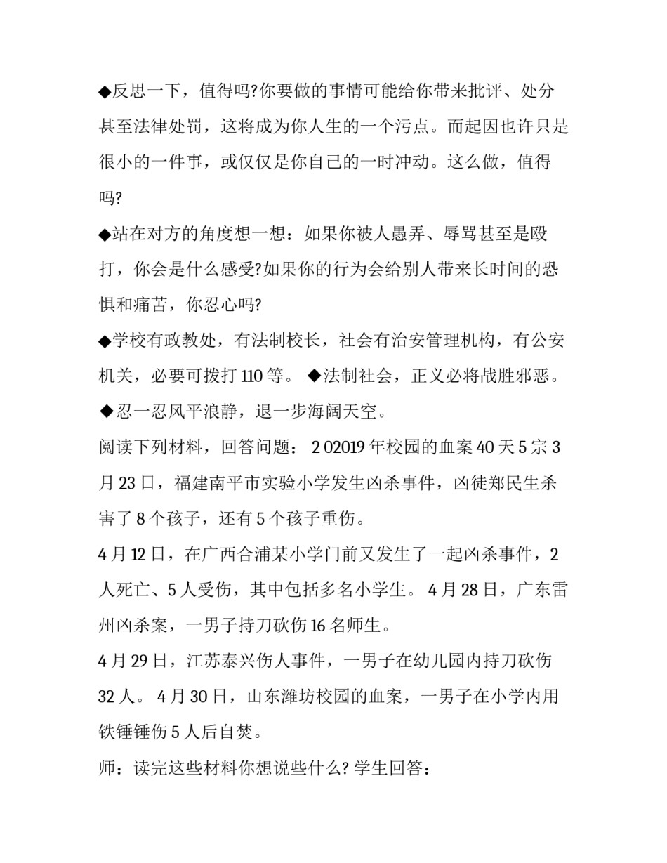 校园疾病预防心得体会 疾病预防的心得体会(二篇)_第3页