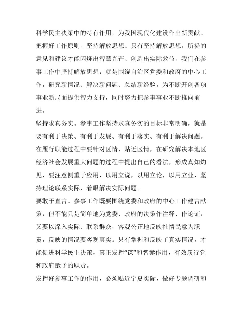 职能职责的心得体会范本 岗位职责感岗位职责感想(六篇)_第3页