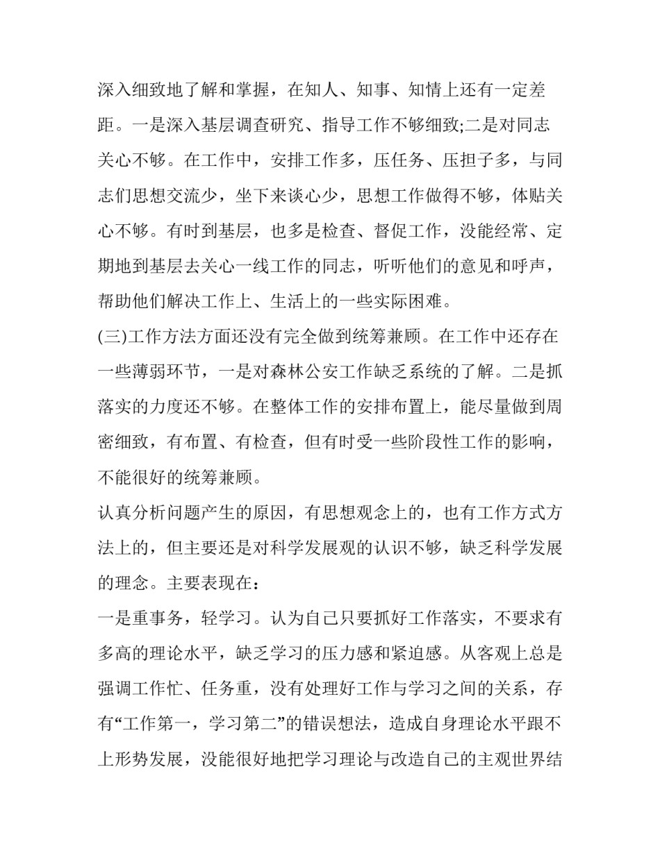 公安九不准心得体会及感悟 公安机关九不准心得体会(4篇)_第2页