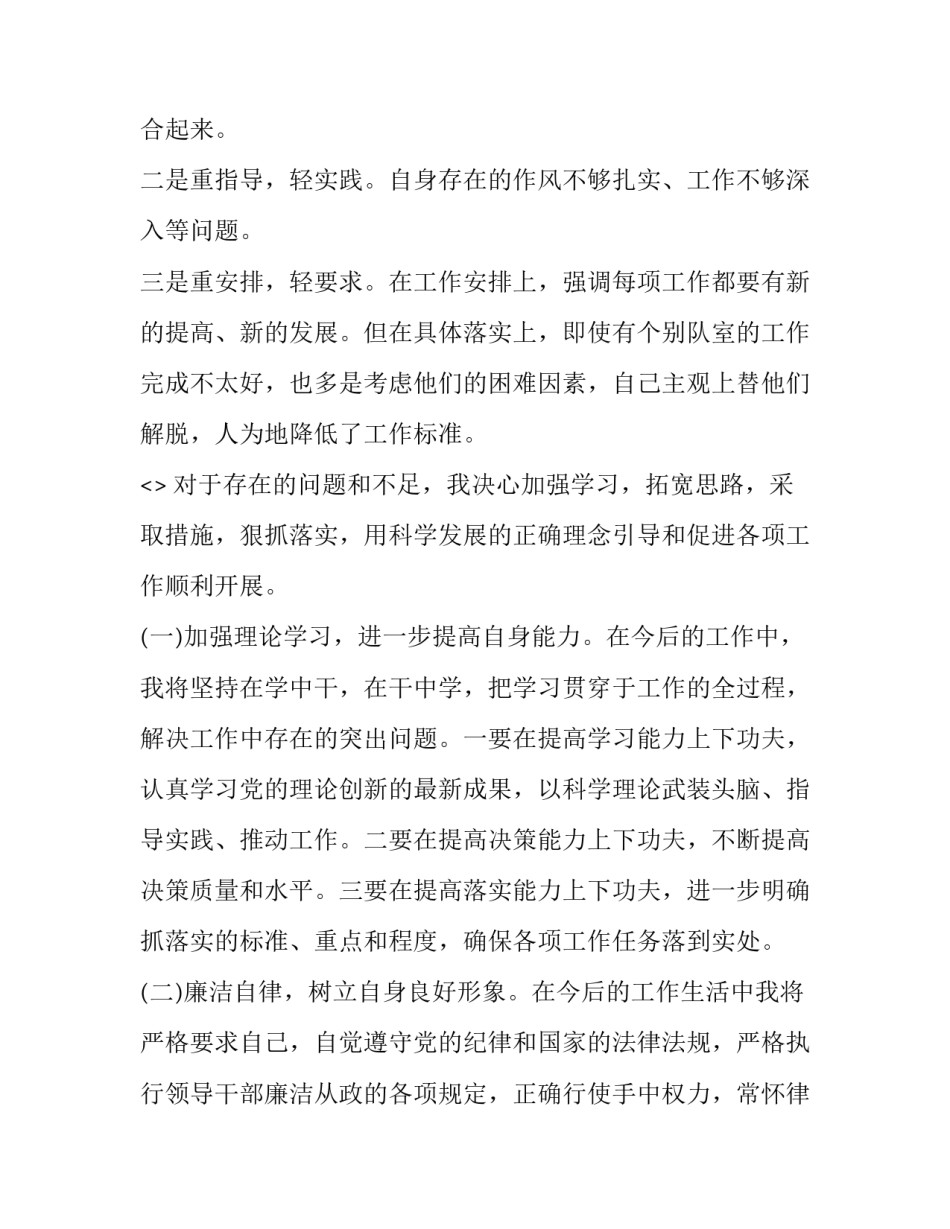 公安九不准心得体会及感悟 公安机关九不准心得体会(4篇)_第3页