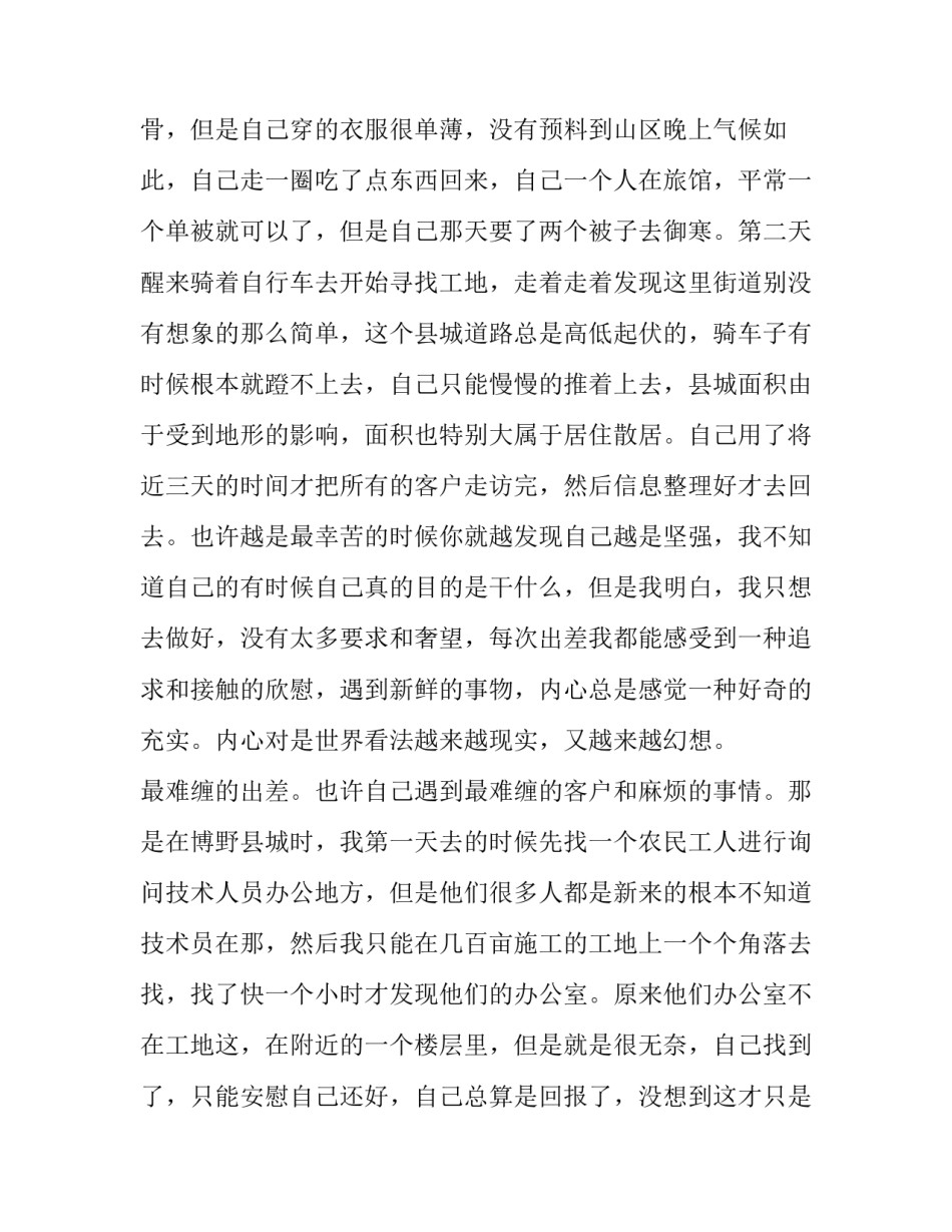 认识精神疾病心得体会总结 精神障碍心得体会(6篇)_第3页