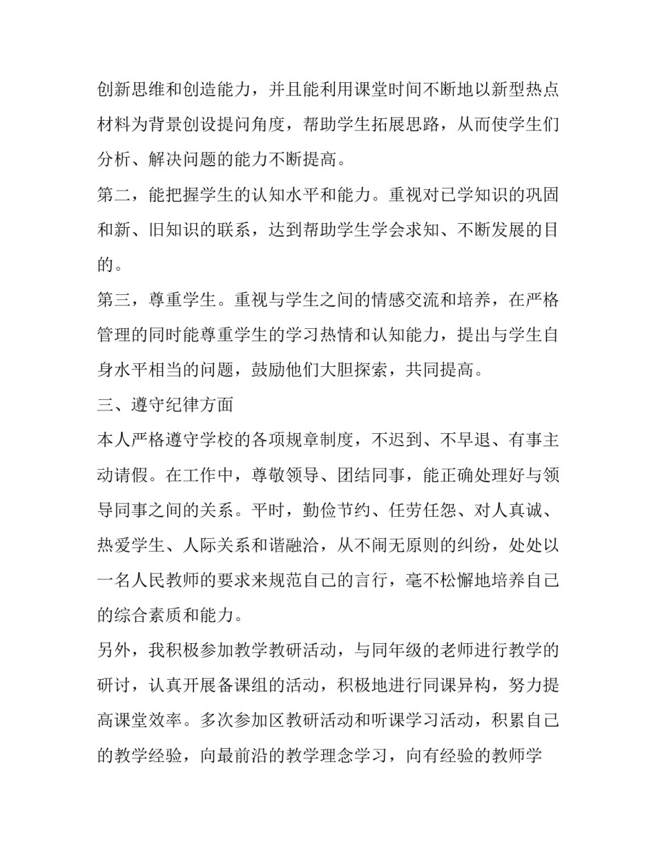 教师资格培训心得体会简短 教师资格培训心得体会简短版(四篇)_第2页