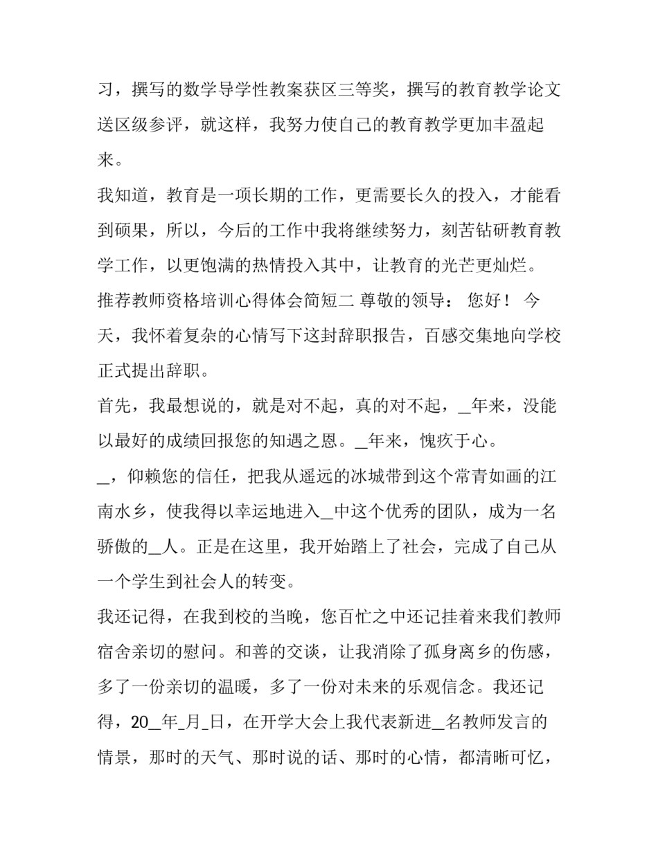 教师资格培训心得体会简短 教师资格培训心得体会简短版(四篇)_第3页