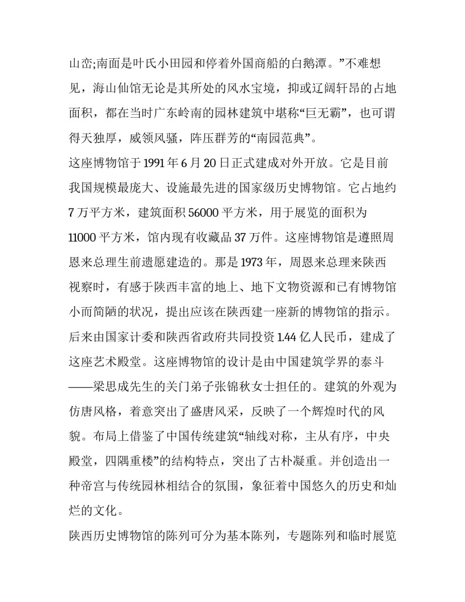 军事历史概览读书心得体会简短 中国人民解放军军史读书心得(6篇)_第3页