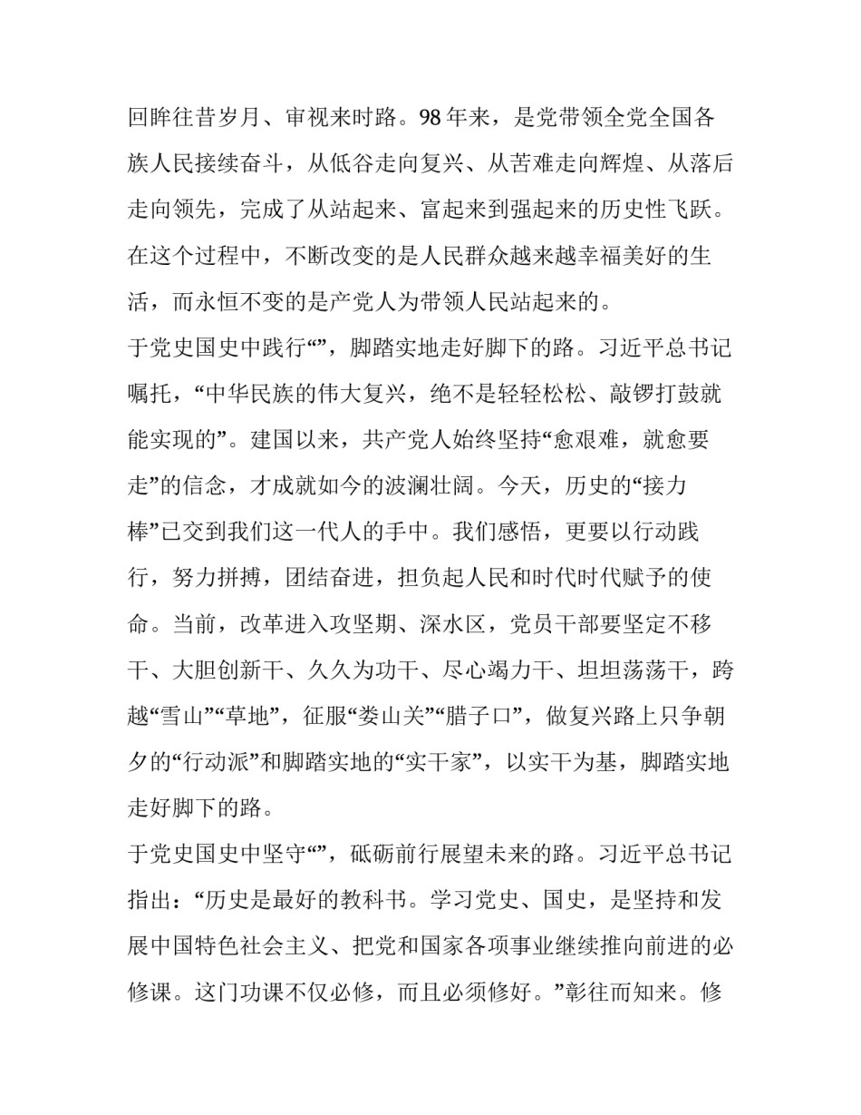 关于共产党问责条例心得体会如何写(六篇)_第2页