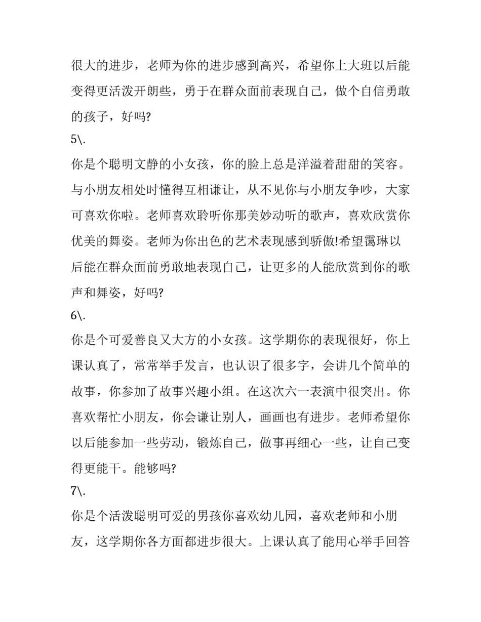 幼儿园智慧课程心得体会简短 幼儿园精品课程心得体会(8篇)_第2页