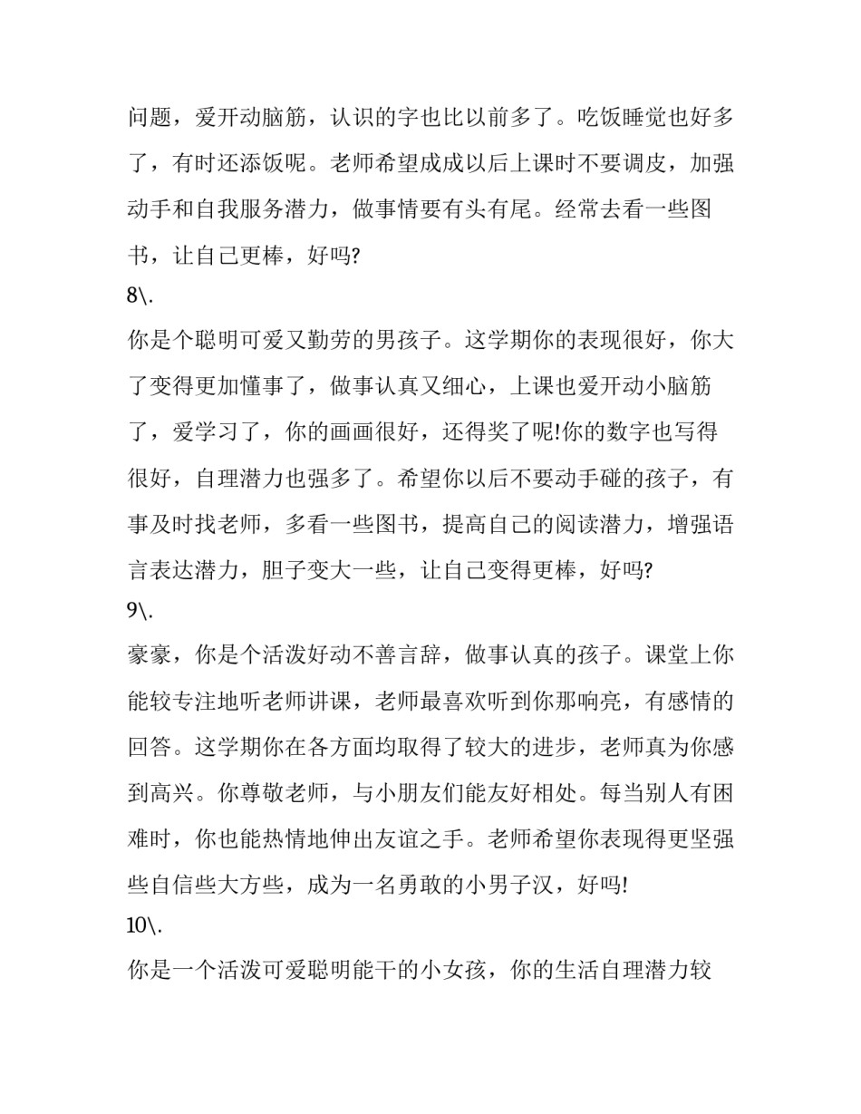 幼儿园智慧课程心得体会简短 幼儿园精品课程心得体会(8篇)_第3页
