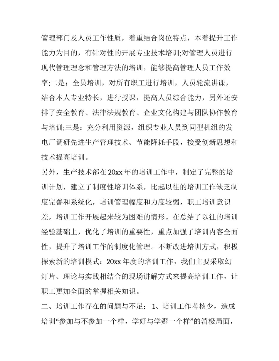 不参加总值班申请书 因病要求不值班申请(9篇)_第2页