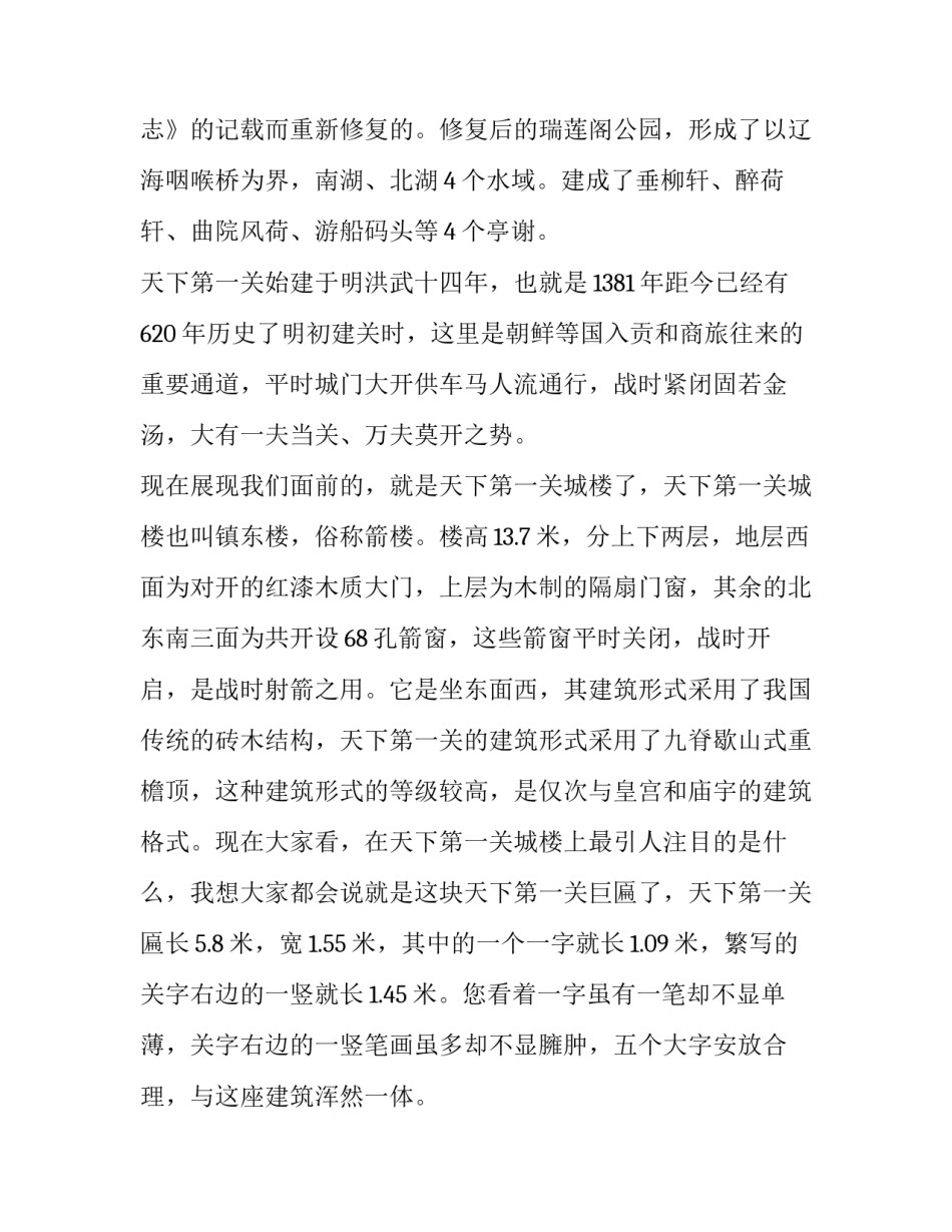 山海经心得体会和感想 山海经心得体会和感想50字(九篇)_第2页