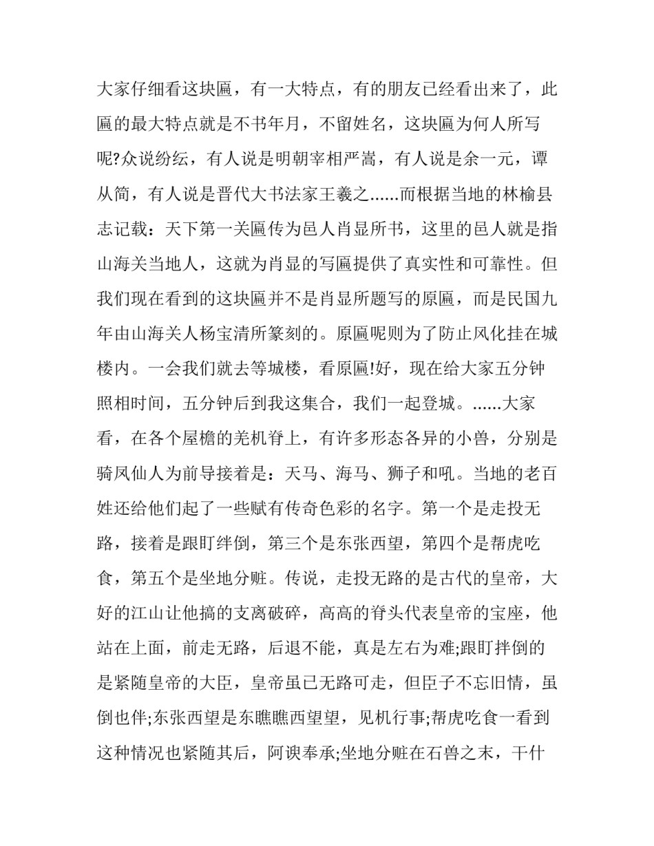 山海经心得体会和感想 山海经心得体会和感想50字(九篇)_第3页