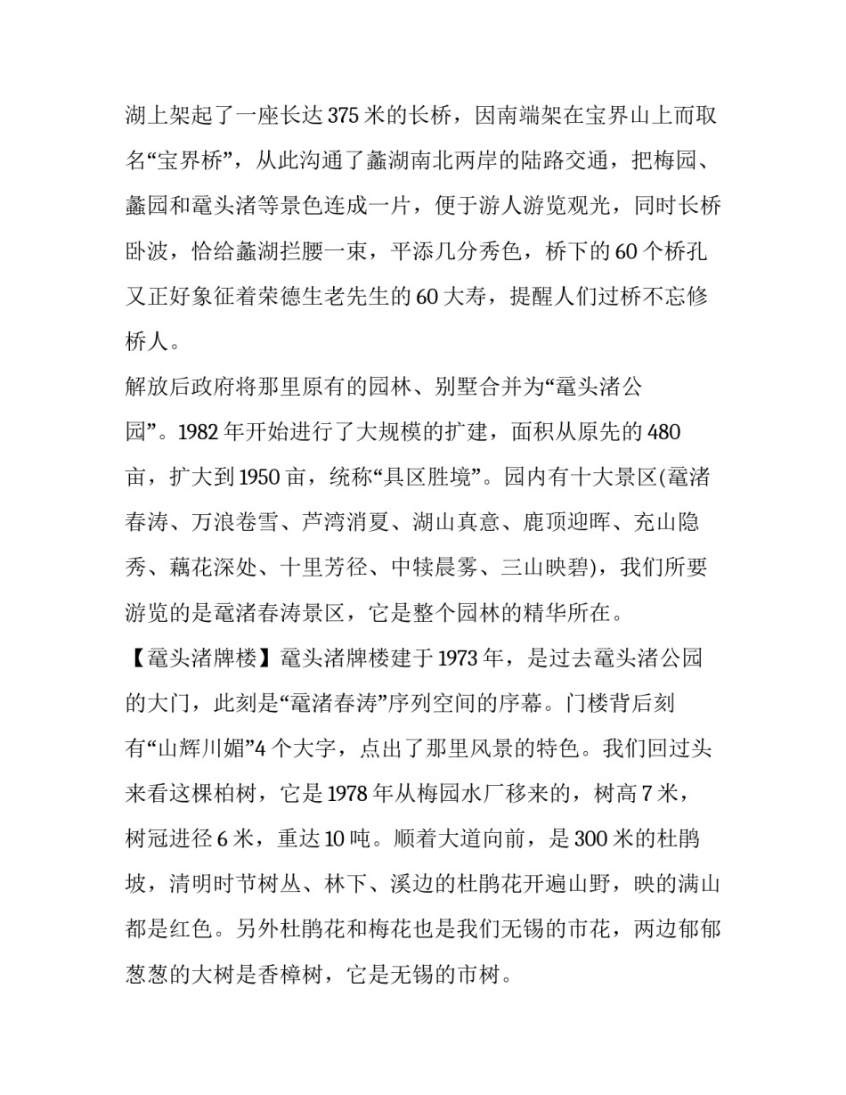 鼋头渚心得体会及感悟 鼋头渚游记作文600字(7篇)_第2页