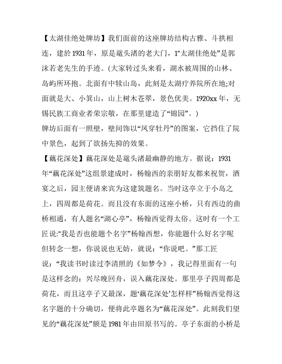 鼋头渚心得体会及感悟 鼋头渚游记作文600字(7篇)_第3页