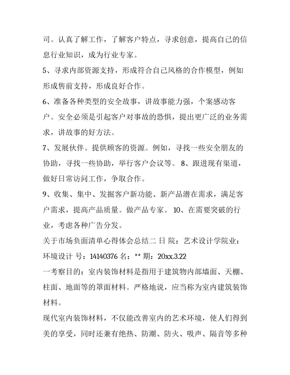 市场负面清单心得体会总结 市场准入负面清单自查报告(5篇)_第2页