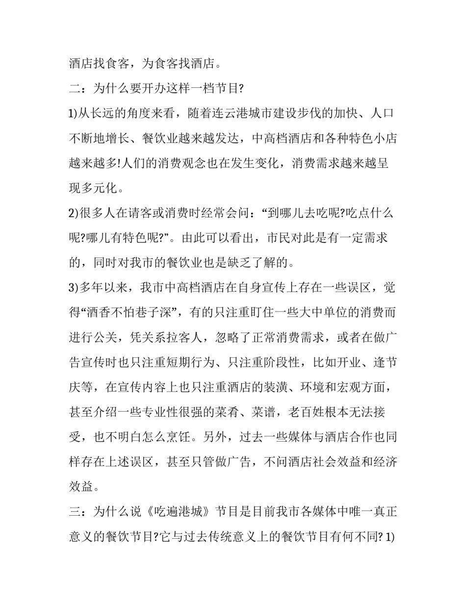 广播节目制心得体会及感悟 广播节目制心得体会及感悟范文(六篇)_第2页
