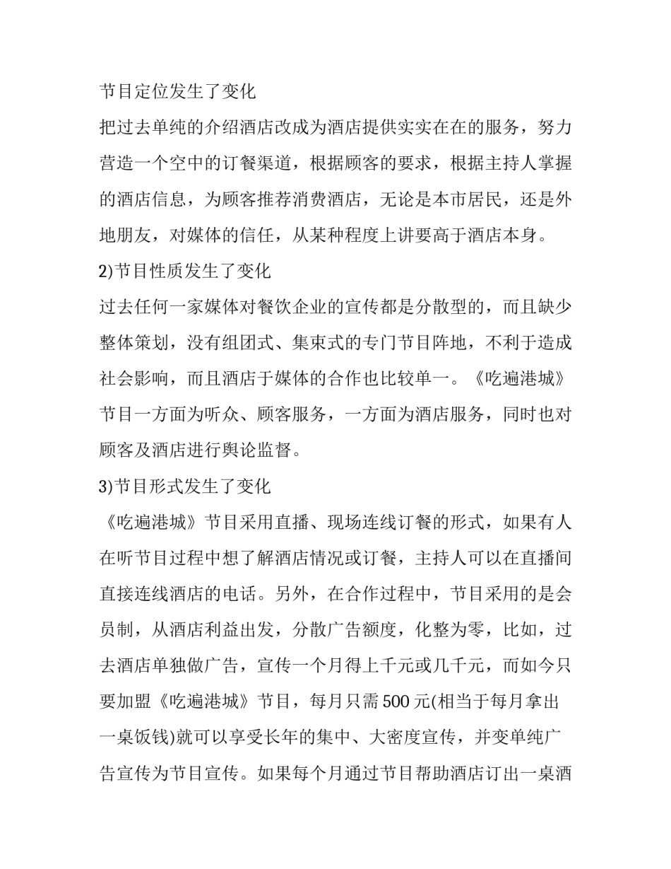 广播节目制心得体会及感悟 广播节目制心得体会及感悟范文(六篇)_第3页