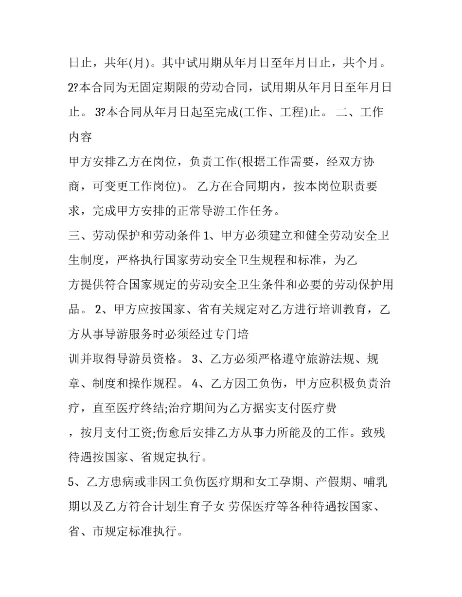 旅游景区发展目标心得体会及感悟 旅游景区发展目标心得体会及感悟作文(八篇)_第2页