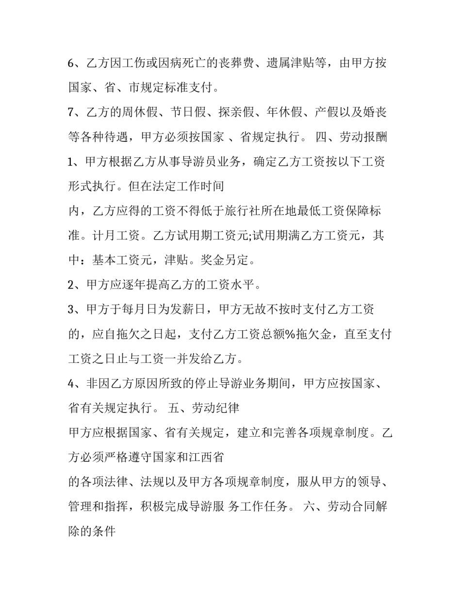 旅游景区发展目标心得体会及感悟 旅游景区发展目标心得体会及感悟作文(八篇)_第3页