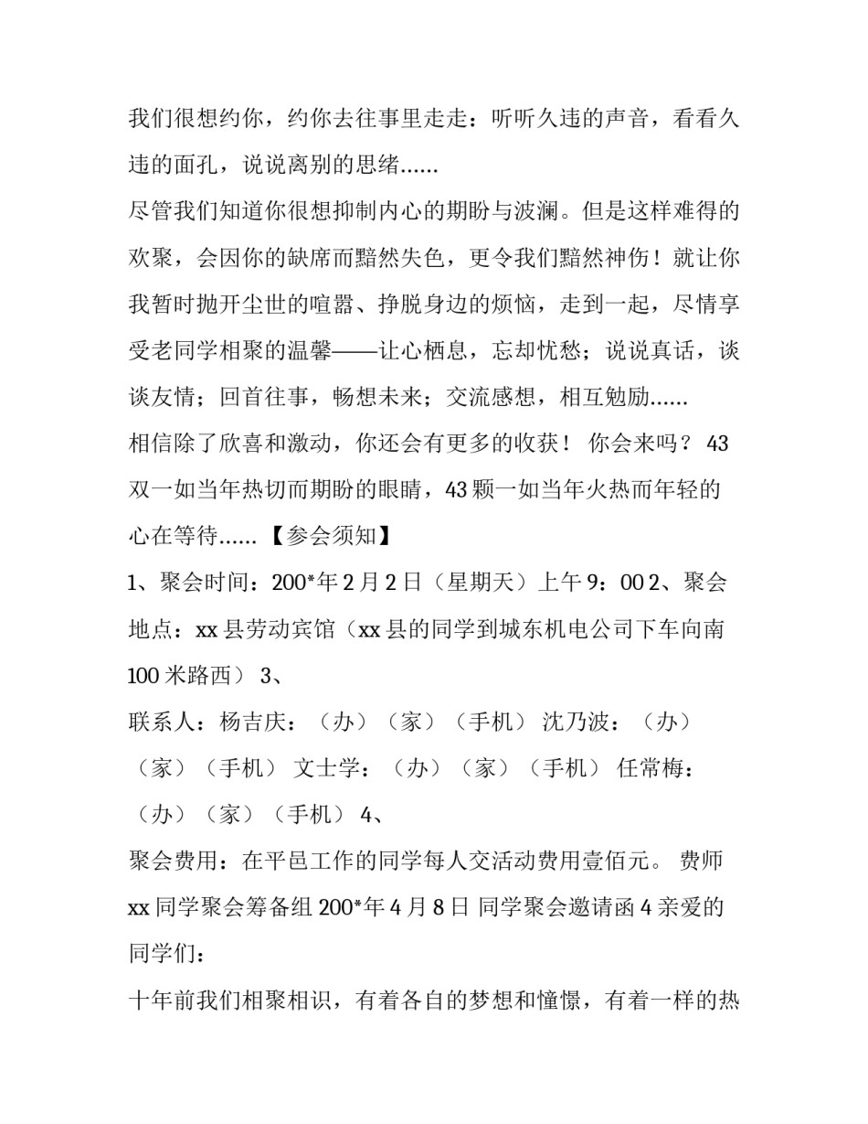 为同学治病捐款范文 为同学治病捐款范文怎么写(三篇)_第2页
