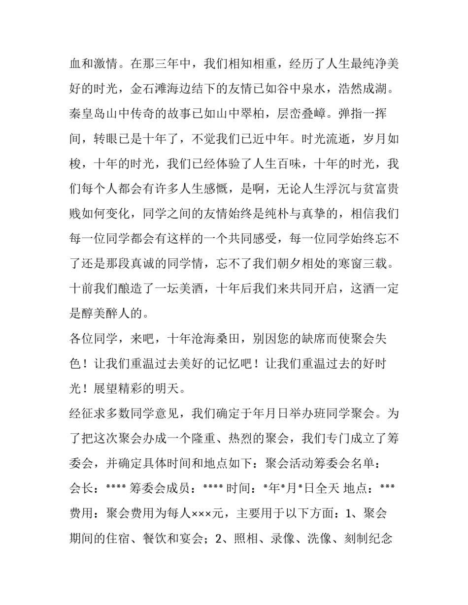 为同学治病捐款范文 为同学治病捐款范文怎么写(三篇)_第3页