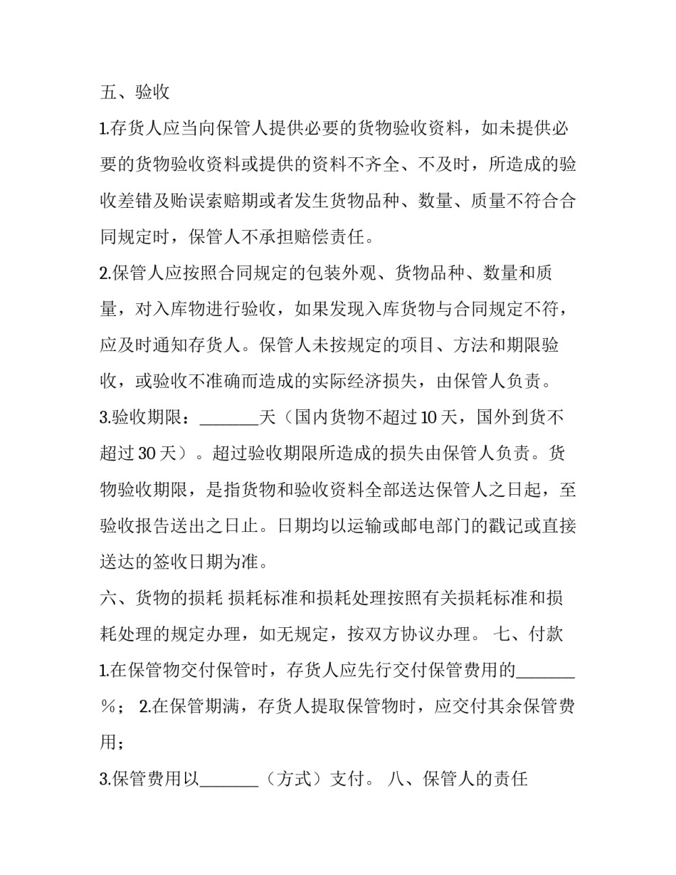 仓储标准化心得体会如何写 仓储标准化标准化(八篇)_第2页