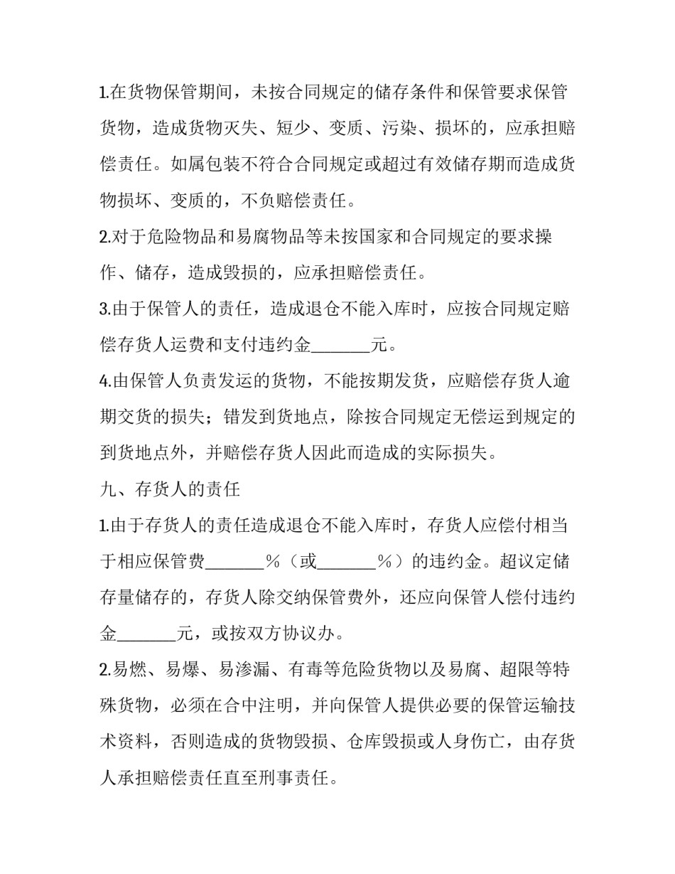 仓储标准化心得体会如何写 仓储标准化标准化(八篇)_第3页