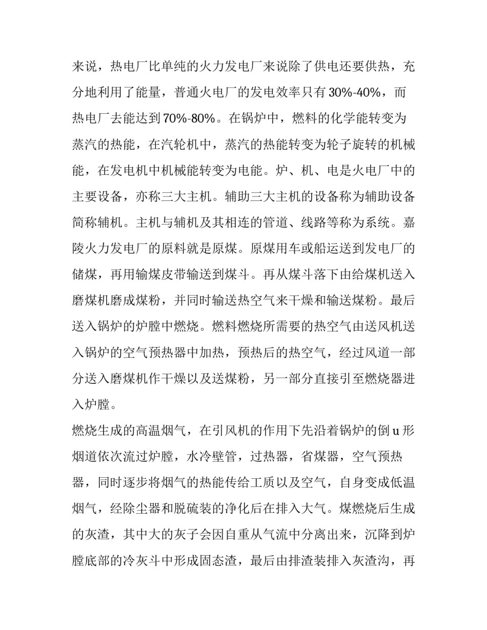 参观饲料加工厂心得体会如何写 参观饲料加工厂调查报告(四篇)_第2页