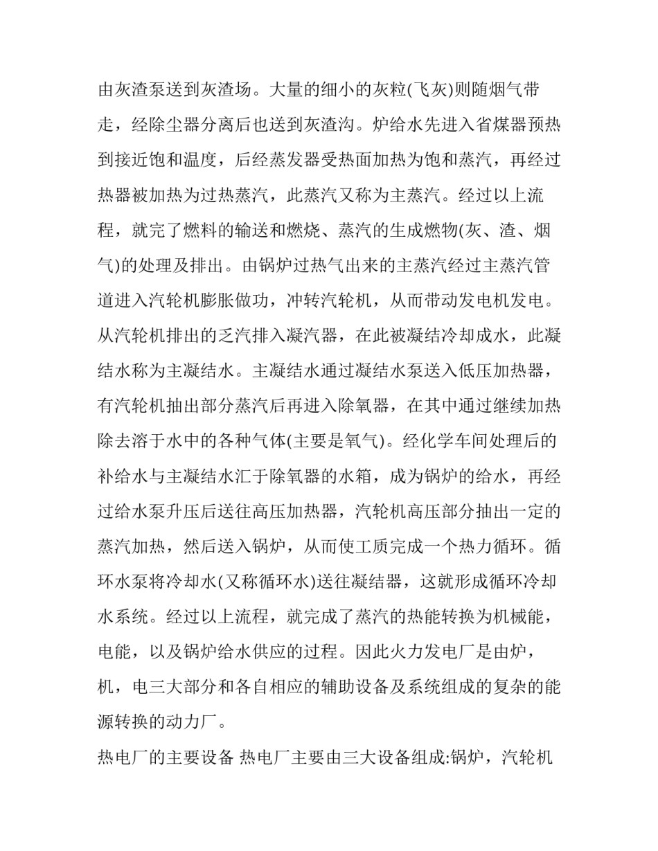 参观饲料加工厂心得体会如何写 参观饲料加工厂调查报告(四篇)_第3页